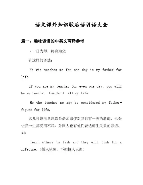 歇后语大全趣味谚语的中英文两译参考等4篇汇总