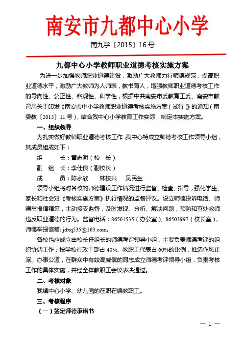 南安市九都中心小学