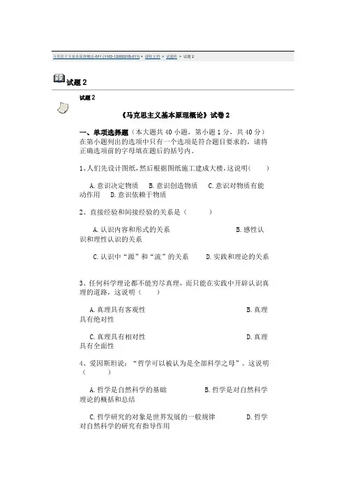 马克思主义基本原理概论试题二