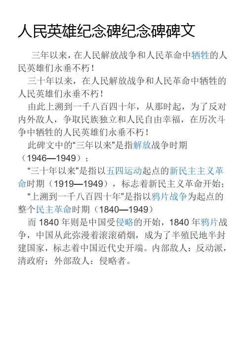 人民英雄纪念碑纪念碑碑文