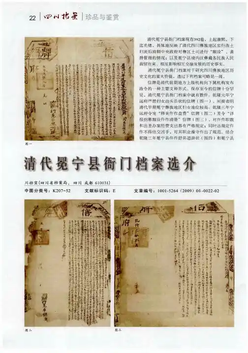清代冕宁县衙门档案选介
