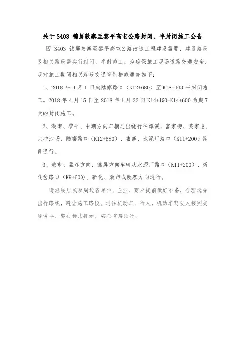 公路工程封闭施工公告