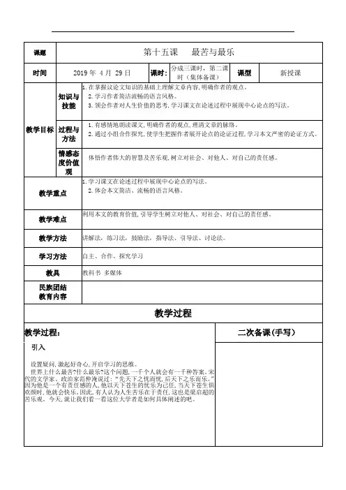 最苦与最乐