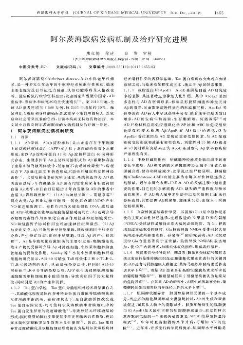 阿尔茨海默病发病机制及治疗研究进展