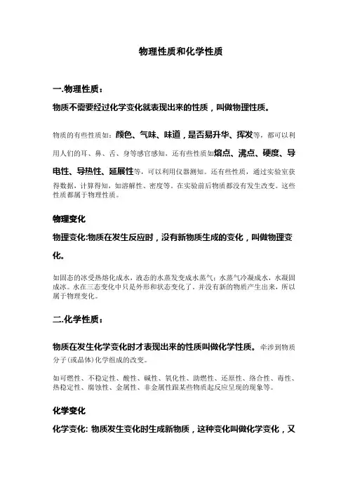 物理性质和化学性质 2
