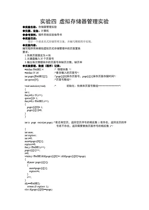 实验四  虚拟存储器管理实验