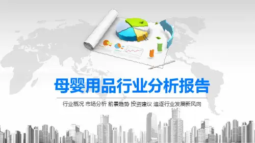 2020母婴用品行业分析报告
