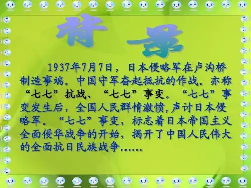 《芦花荡》优秀复习课件