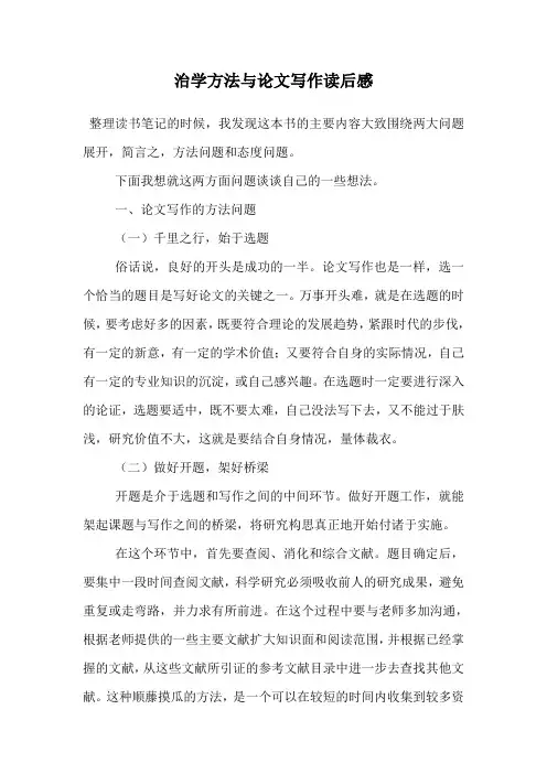 治学方法与论文写作读后感