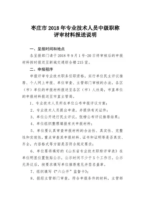 枣庄2018年专业技术人员中级职称知识分享