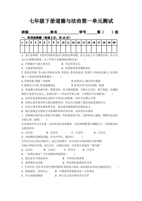 七年级道德与法治下册第一单元测试
