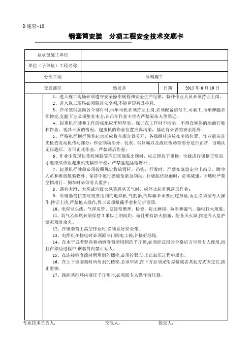 钢套筒安装安全技术交底