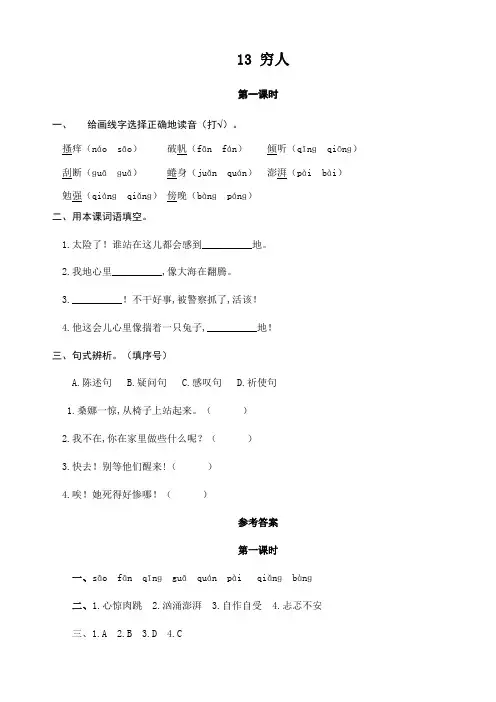 最新部编版六年级语文上册13穷人课时同步习题(含答案)