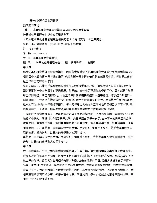 计算机实习周记大全