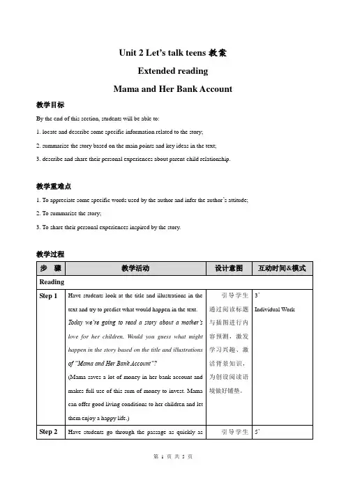 牛津版必修一unit 2 let's talk teens Extended reading教案
