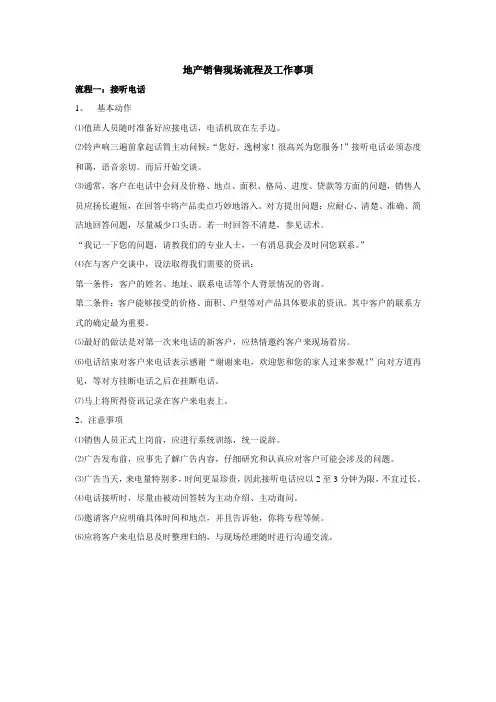 地产销售现场流程及工作事项