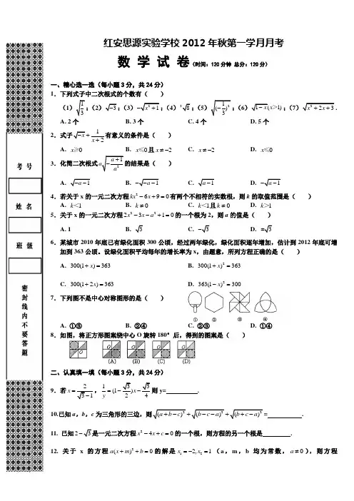 九年级九月月考数学试卷