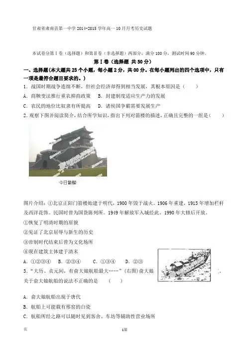 甘肃省肃南县第一中学2014-2015学年高一10月月考历史试题
