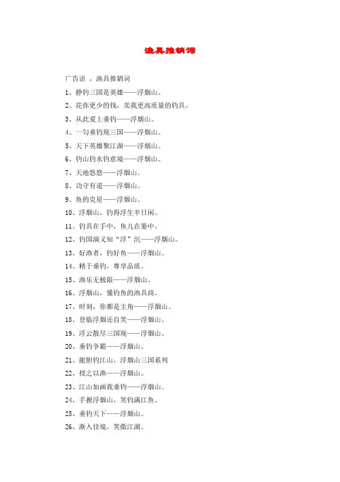 渔具推销词