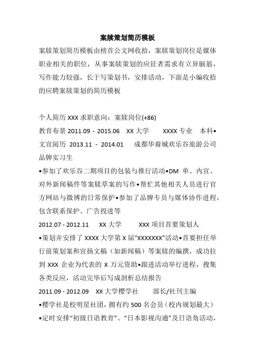 案牍策划简历模板