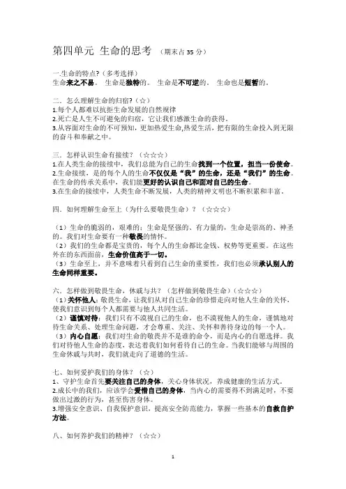 六年级下册政治知识点复习提纲