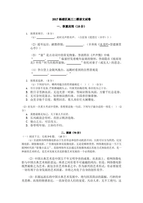 2017年上海杨浦区高三语文二模试卷(附答案)