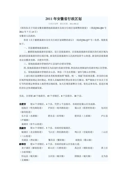 2011年安徽省行政区划