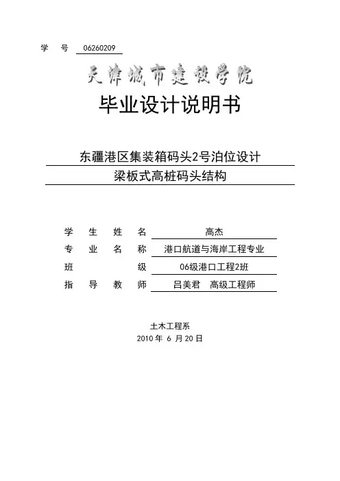 高桩码头毕业设计说明书