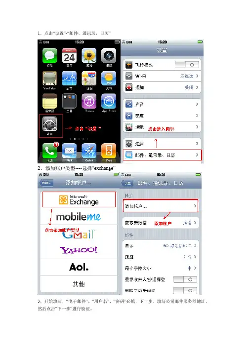 iphone手机配置outlook