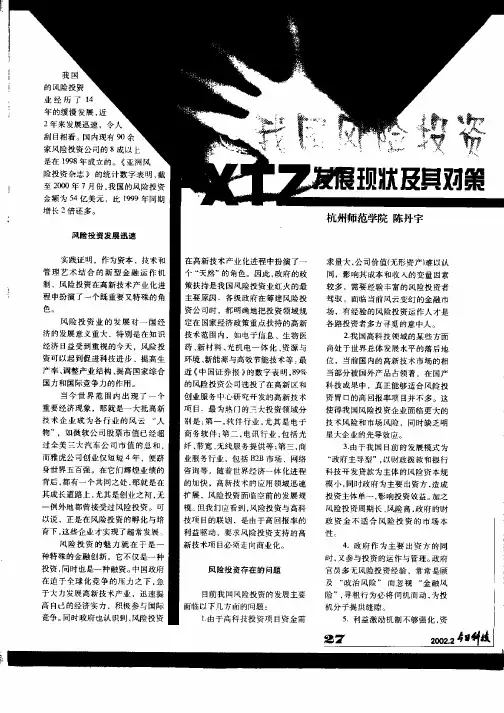 我国风险投资发展现状及其对策