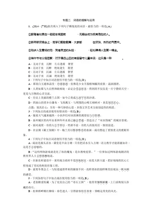 八年级语文上册;词语的理解与运用