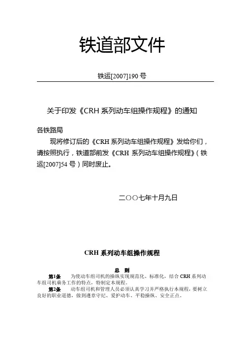 CRH系列动车组操作规程(铁道部)