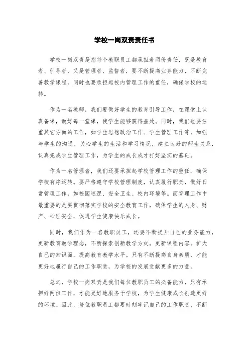 学校一岗双责责任书