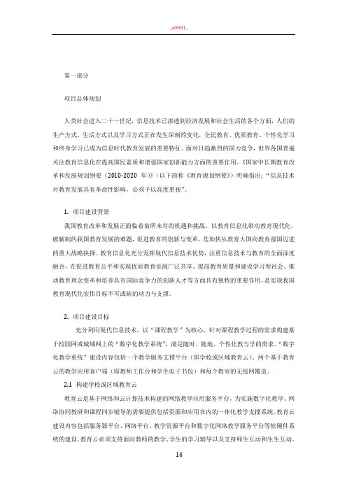 数字化教学解决方案