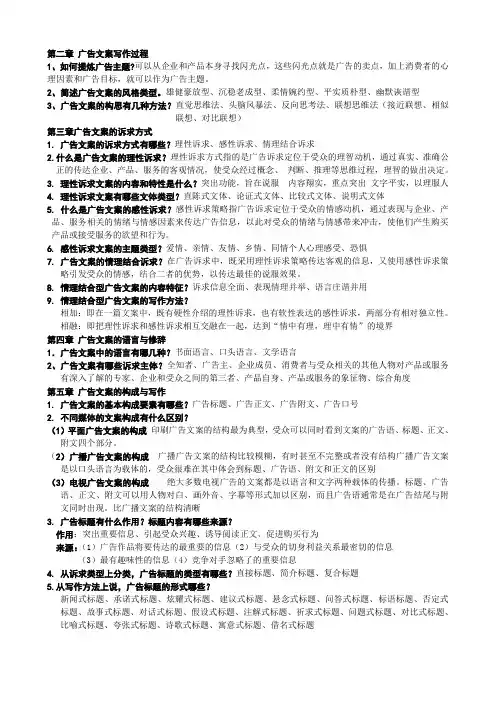 广告文案写作复习题