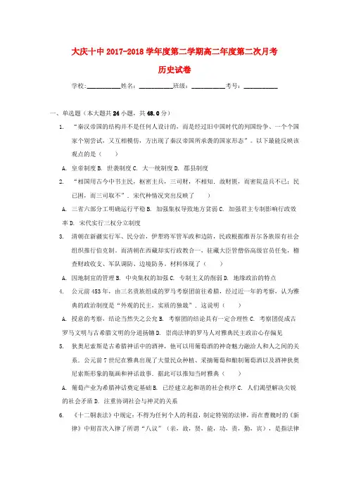 高二历史下学期第二次月考试题