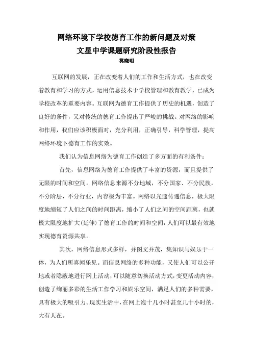 网络环境下学校德育工作的新问题及对策