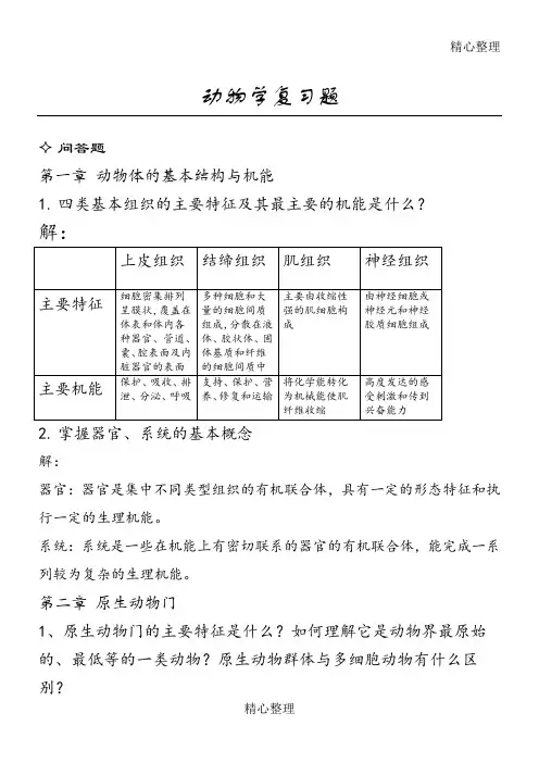 动物学复习题答案