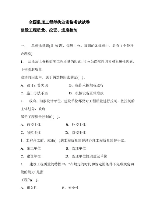 全国监理工程师执业资格考试试卷