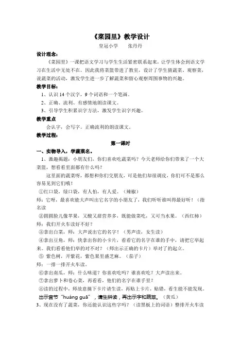 《菜园里》