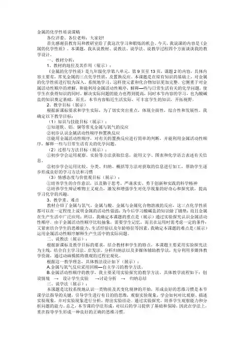 金属的化学性质说课稿 2