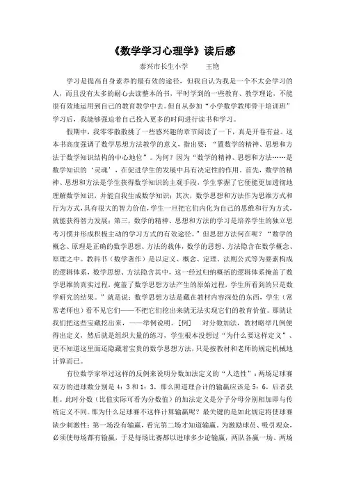 数学教学心理学读后感