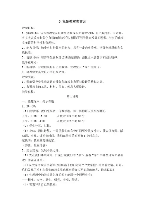 5[1].我是教室美容师第一课时_20090424082943395