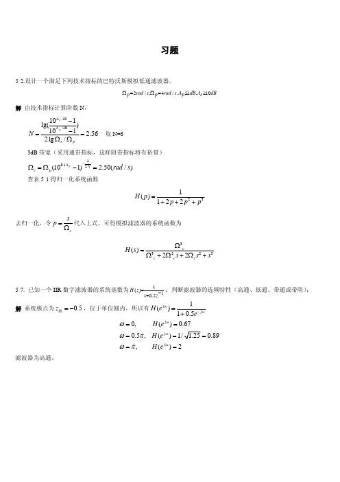 第5章部分习题参考答案