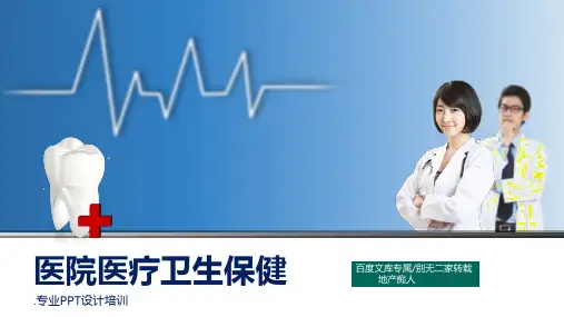 [特别推荐]2016年医院医药保健医疗卫生实用工作报告PPT模板-蓝白双色