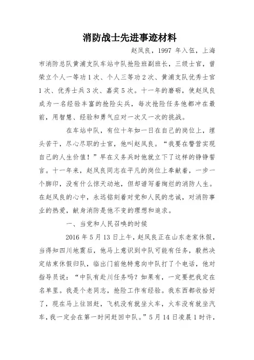 消防战士先进事迹材料