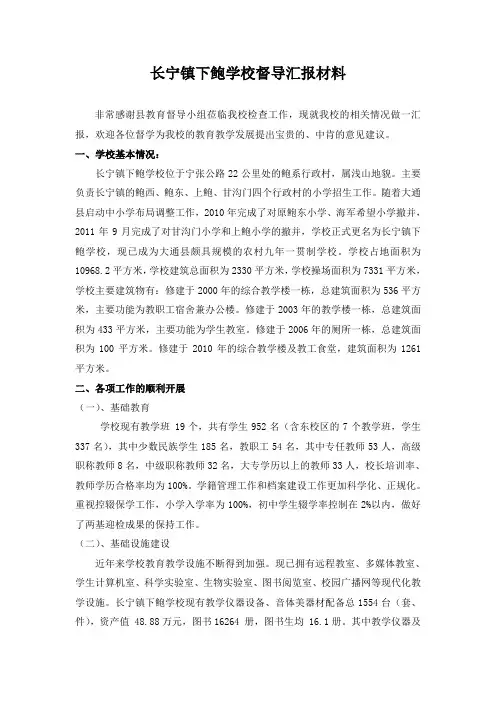 下鲍督导汇报材料12.6
