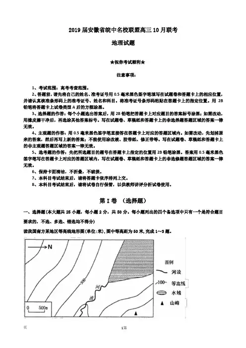 2019届安徽省皖中名校联盟高三10月联考地理试题