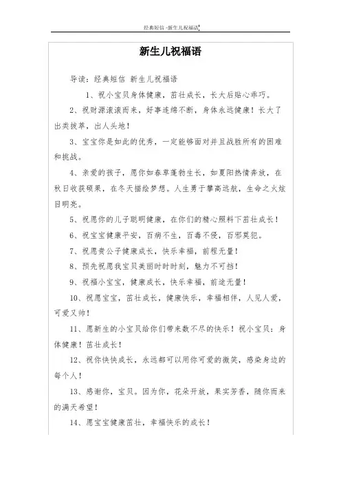 新生儿祝福语