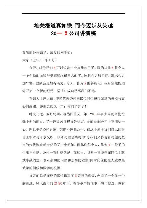 企业领导 会议发言稿 致辞